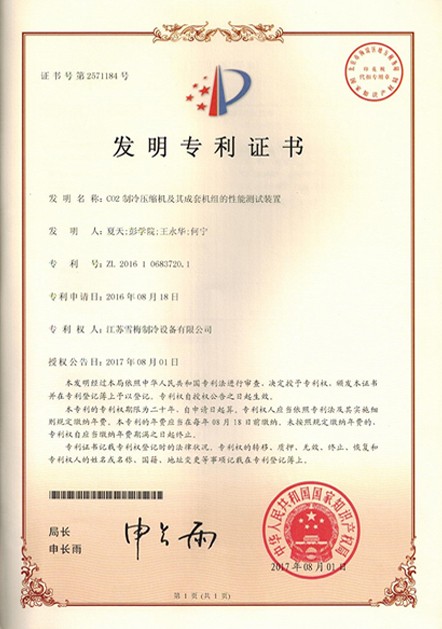 專利證(zhèng)書