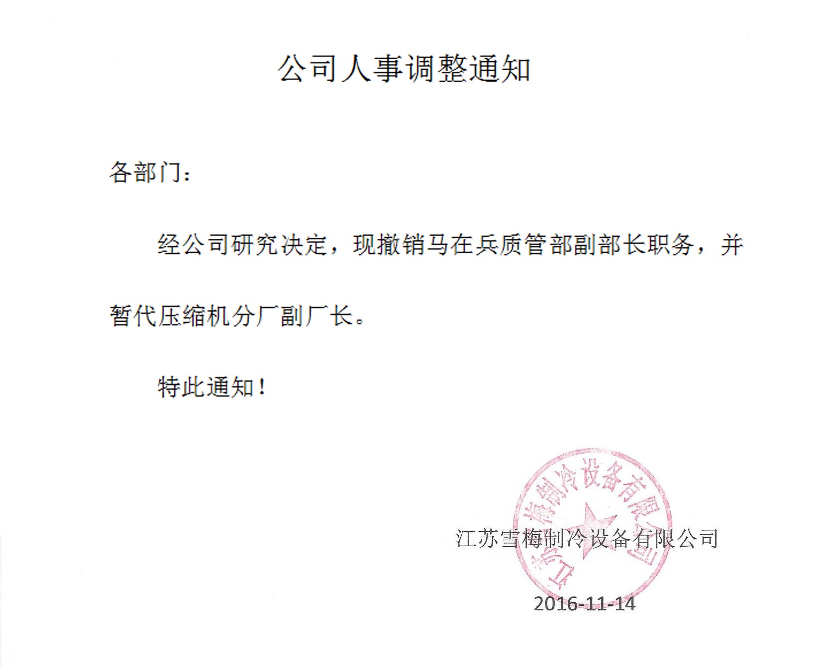 江（jiāng）蘇91香蕉视频污製冷設備有限公司